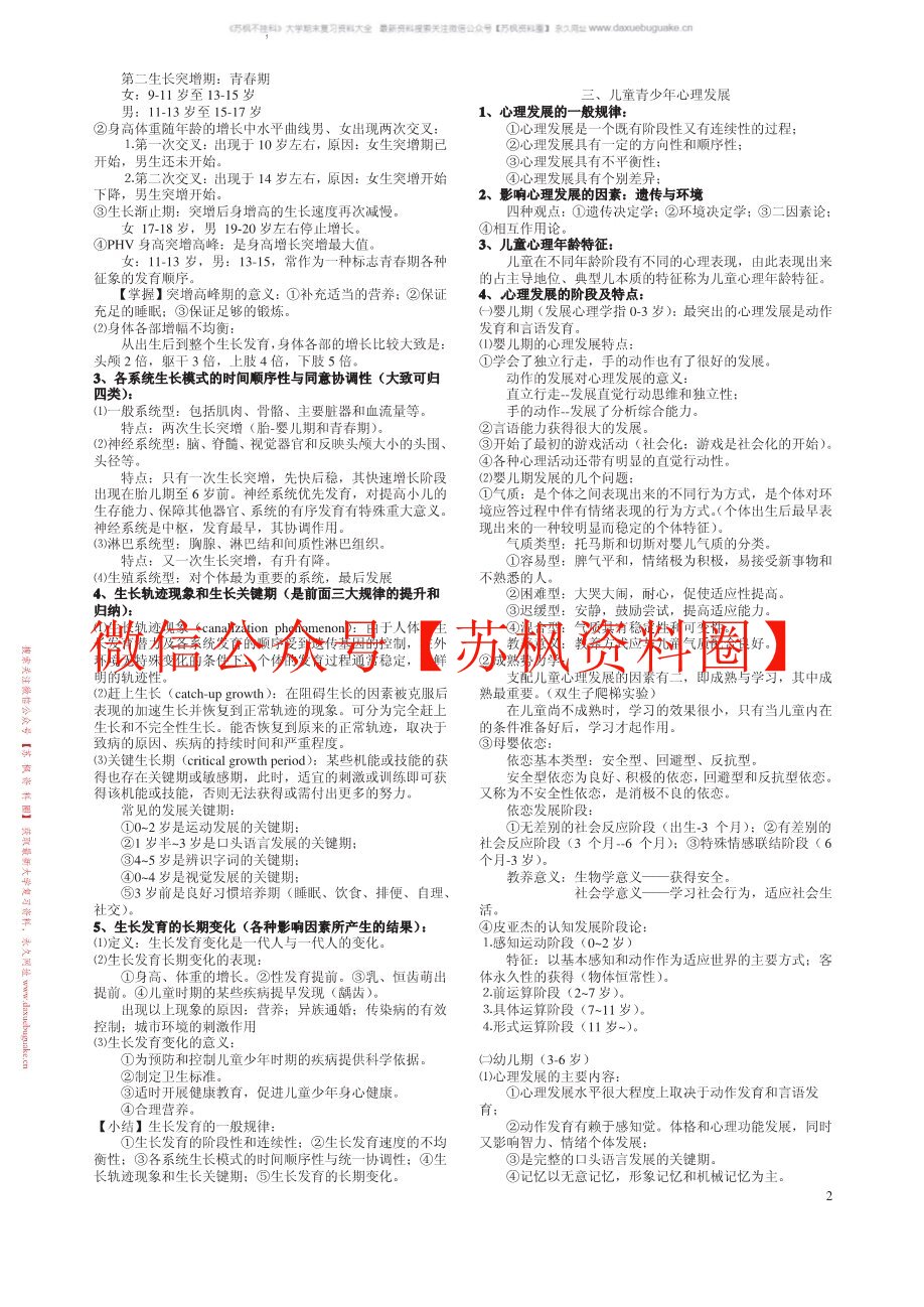 儿童少年卫生学